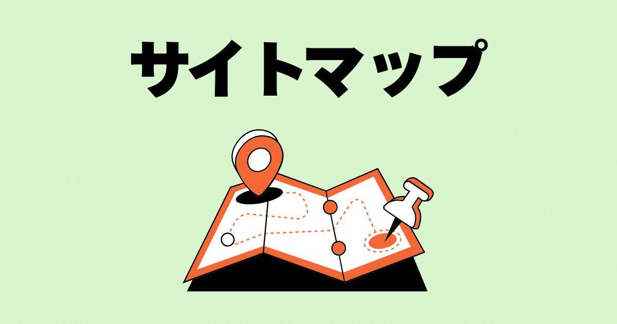 サイトマップ